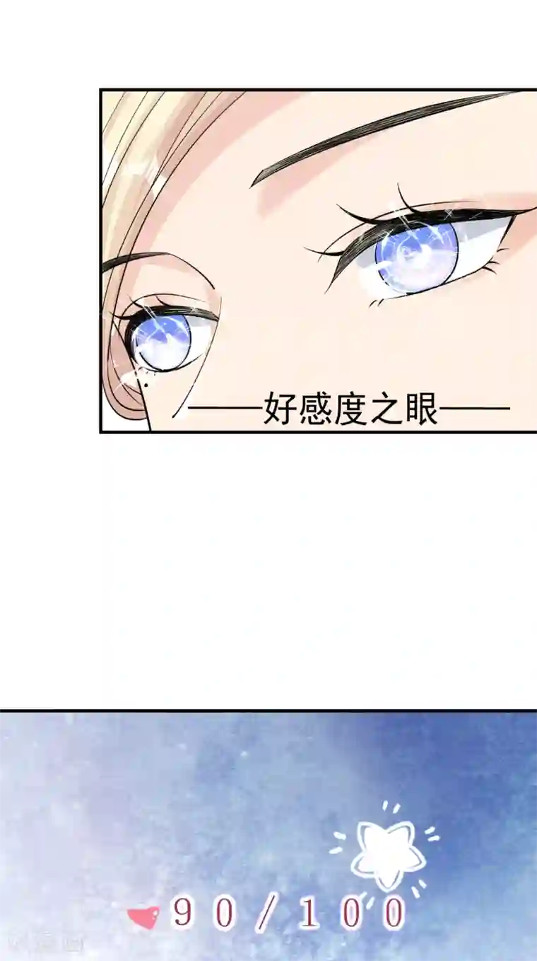 Take Me Out第29话 这软软的触感是……