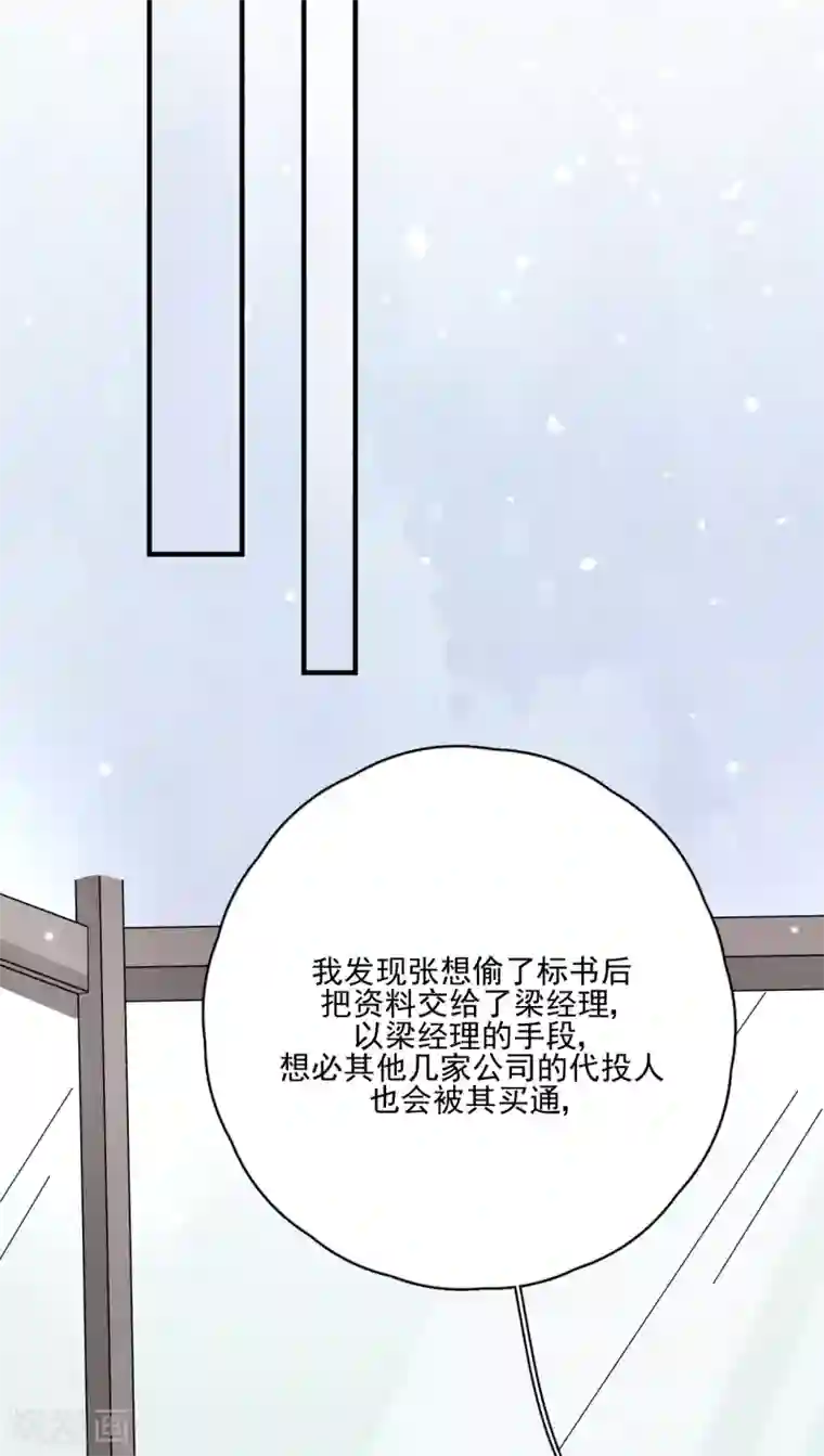 Take Me Out第29话 这软软的触感是……