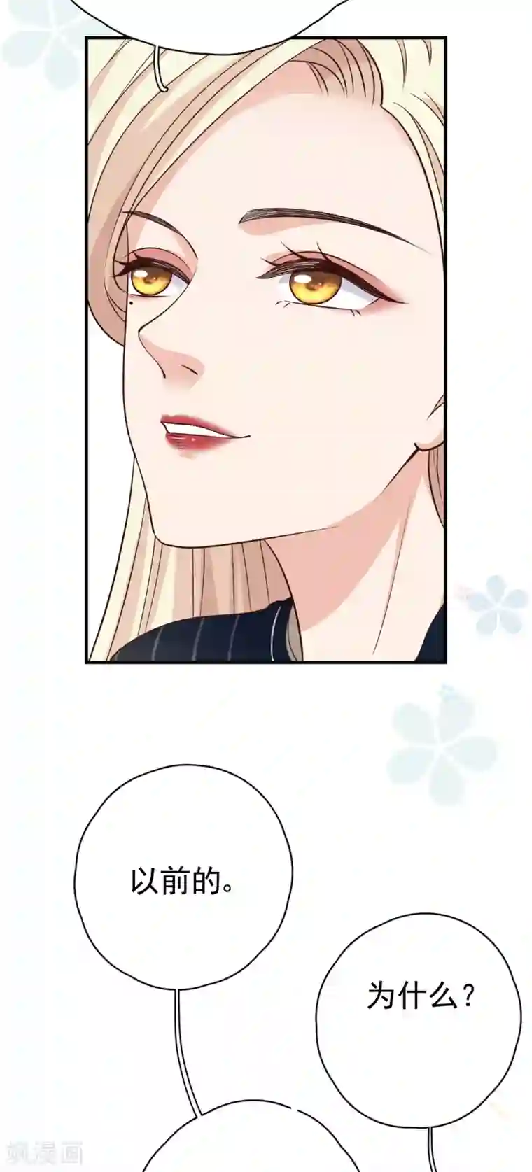 Take Me Out第29话 这软软的触感是……