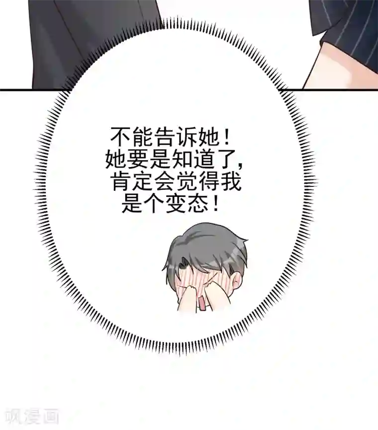 Take Me Out第29话 这软软的触感是……