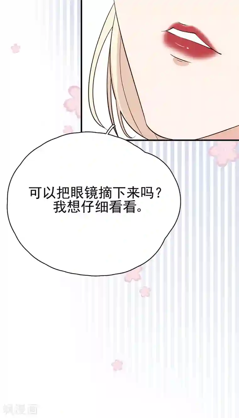 Take Me Out第29话 这软软的触感是……