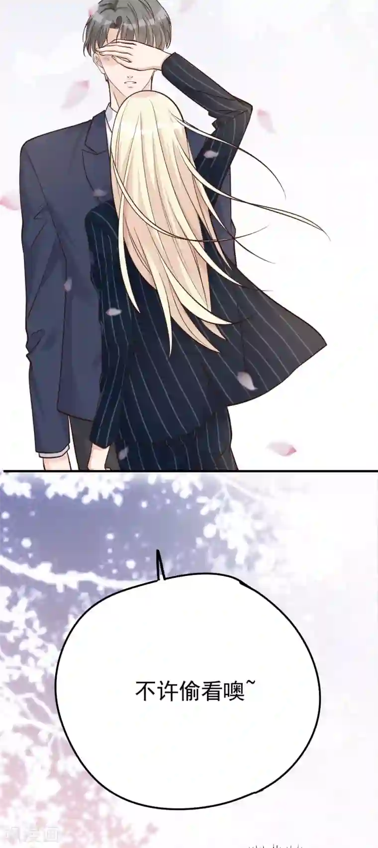 Take Me Out第29话 这软软的触感是……