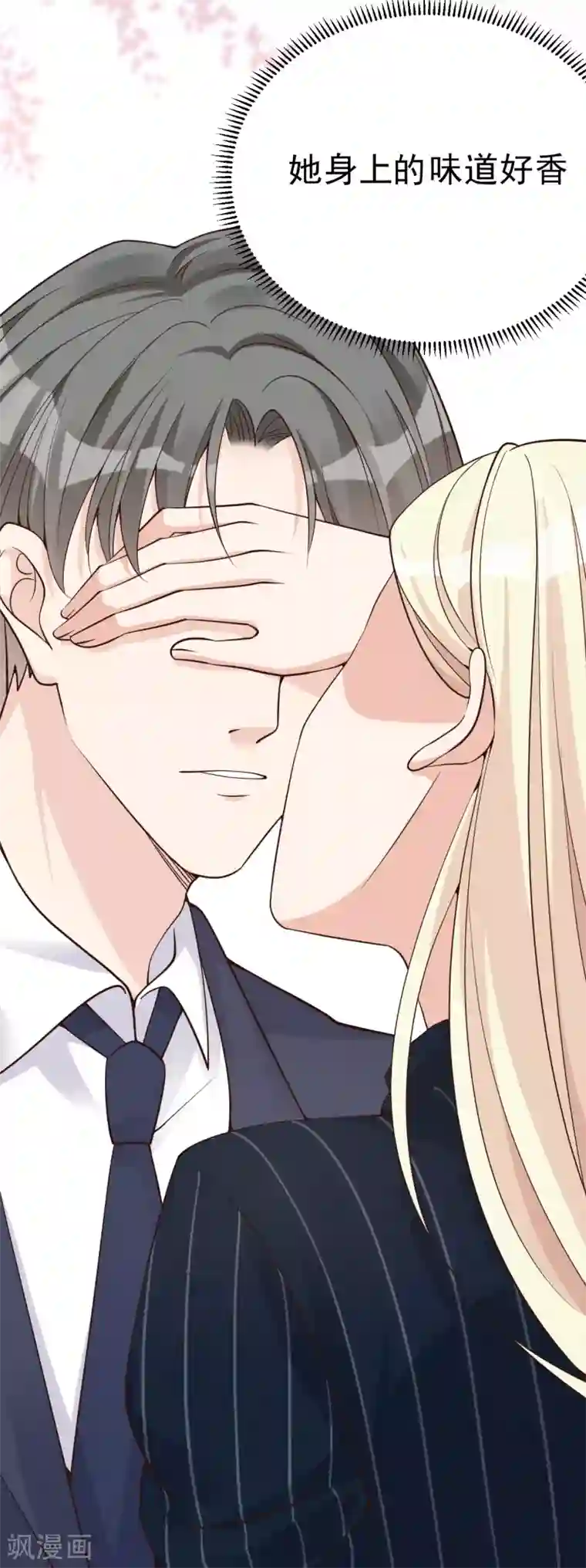 Take Me Out第29话 这软软的触感是……