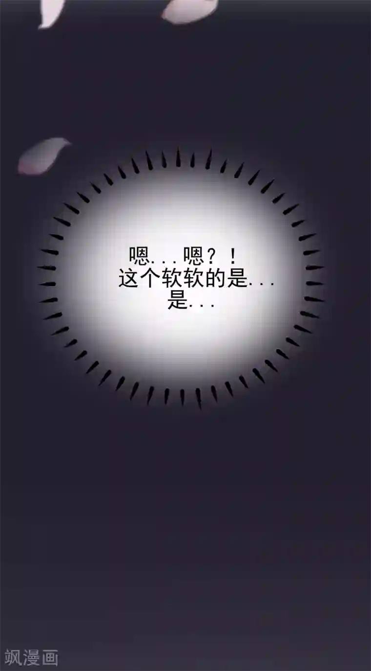 Take Me Out第29话 这软软的触感是……