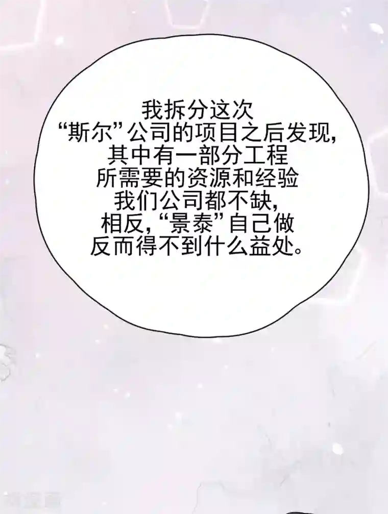 Take Me Out第29话 这软软的触感是……