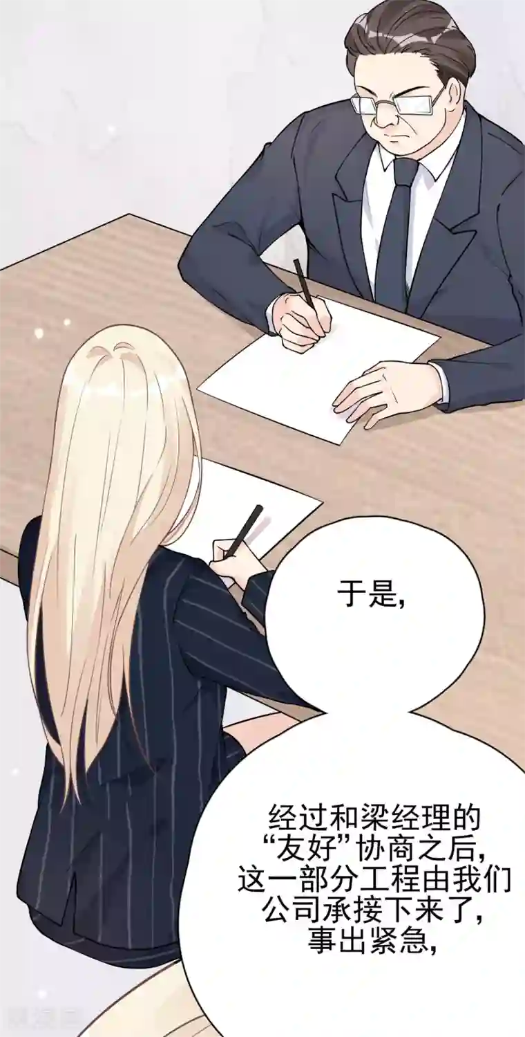 Take Me Out第29话 这软软的触感是……