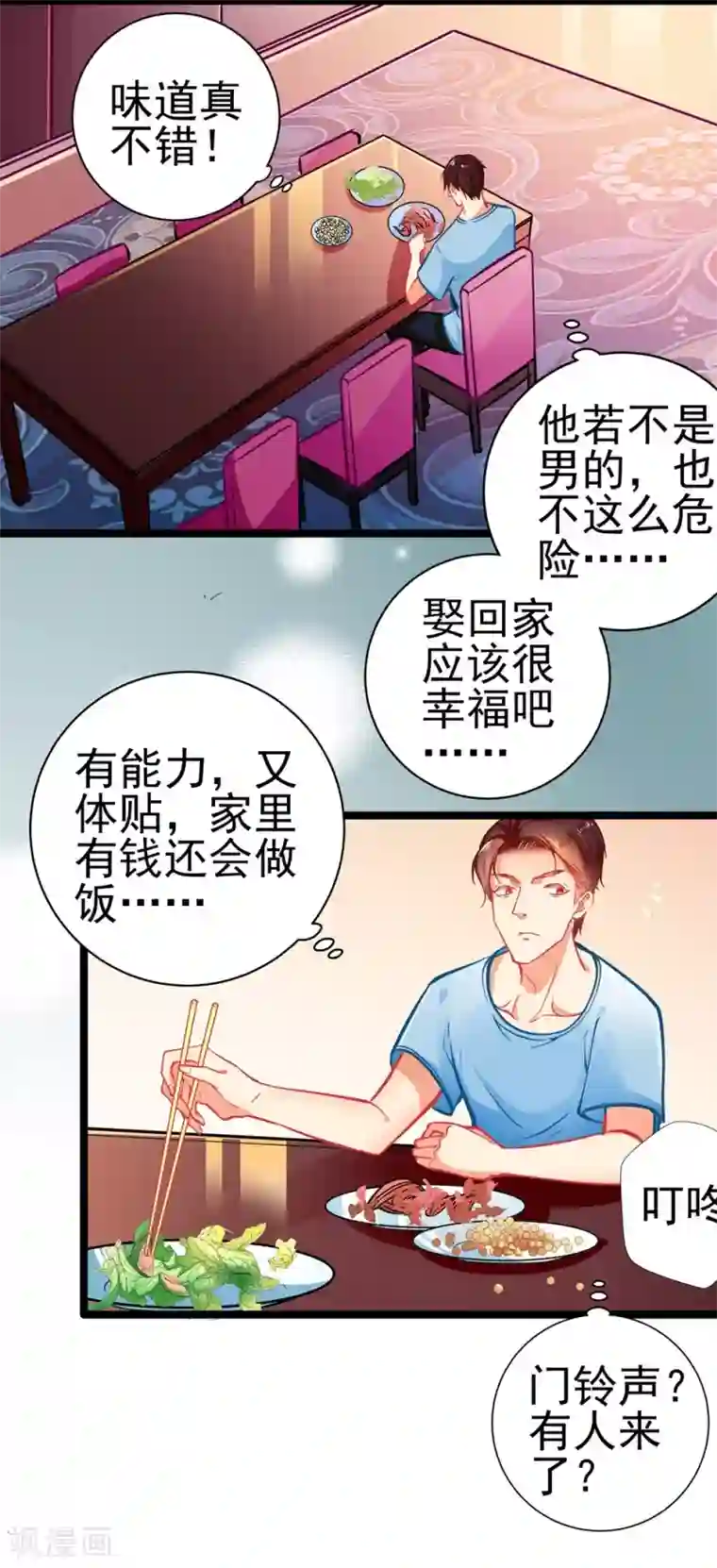 坏坏美妻甜甜宠第66话 葫芦里卖什么药？