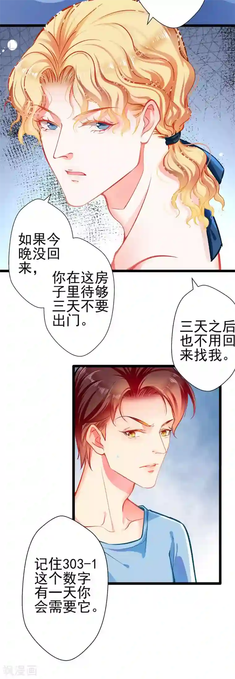 坏坏美妻甜甜宠第66话 葫芦里卖什么药？