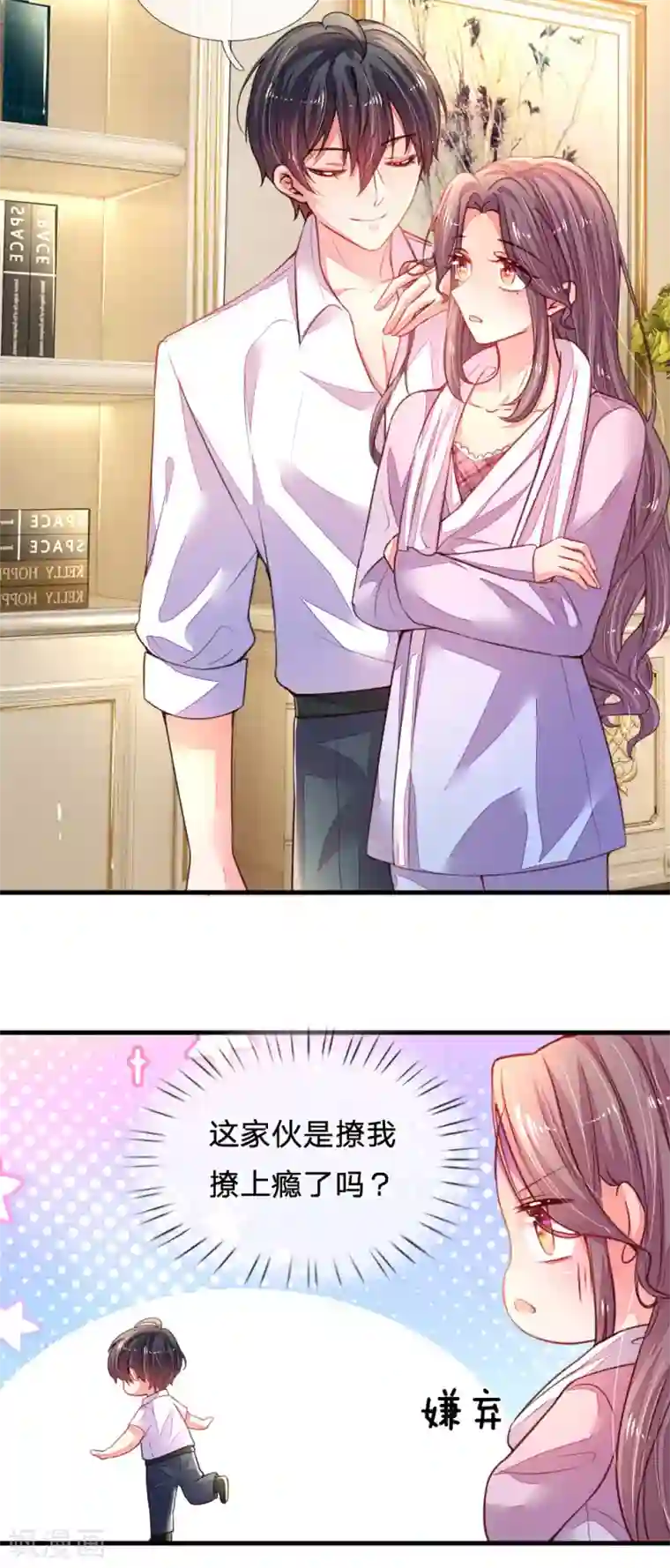 妈咪来袭：爹地请接招第28话 晚安吻