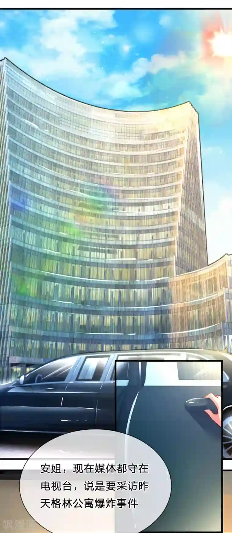 妈咪来袭：爹地请接招第28话 晚安吻