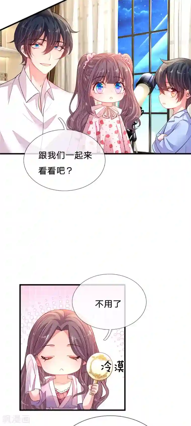 妈咪来袭：爹地请接招第28话 晚安吻