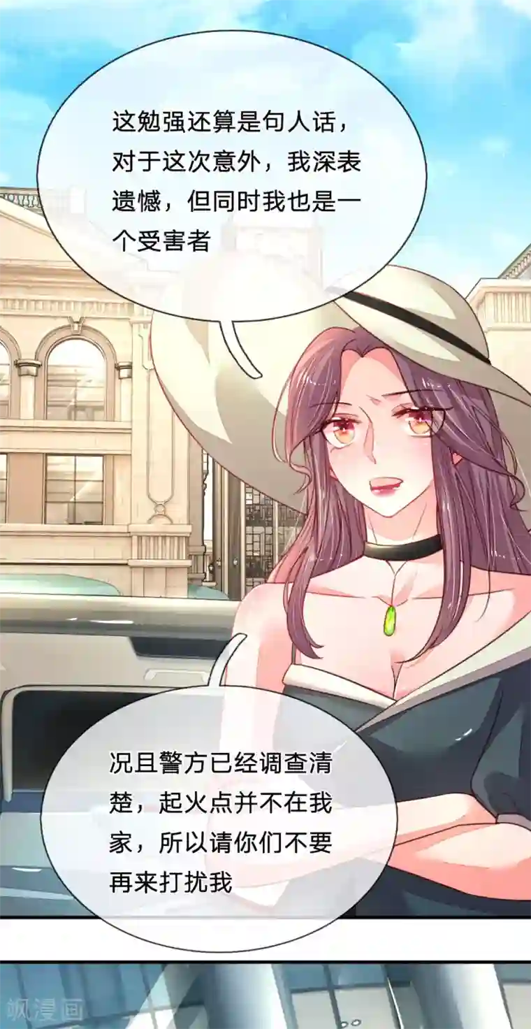 妈咪来袭：爹地请接招第29话 帅气回怼