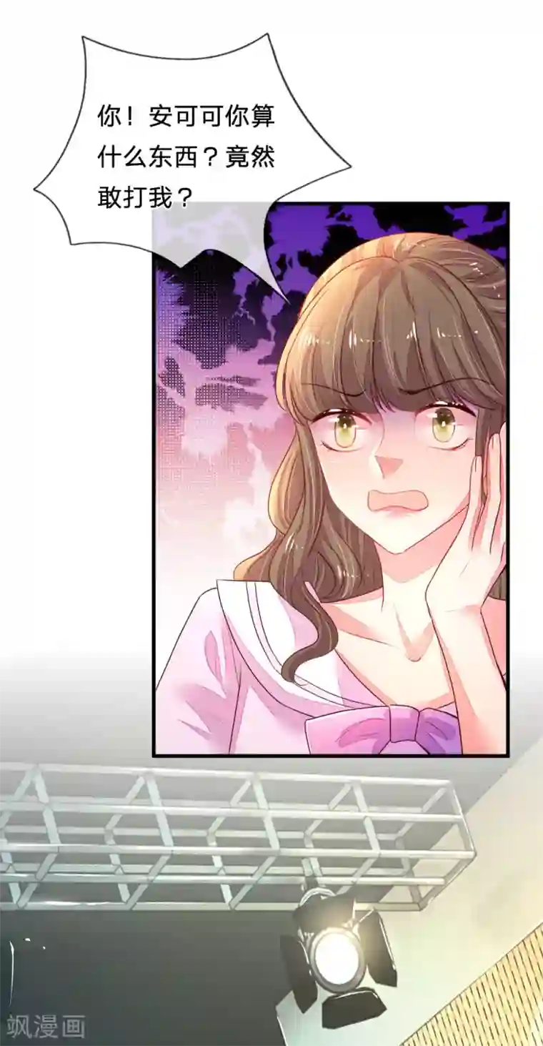 妈咪来袭：爹地请接招第30话 好可怕的女人