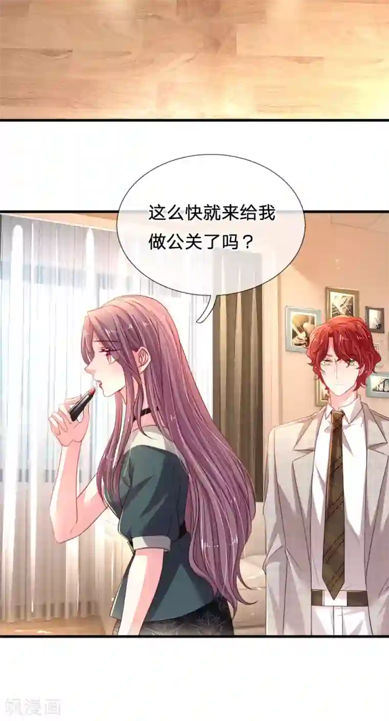 妈咪来袭：爹地请接招第31话 我们只是朋友