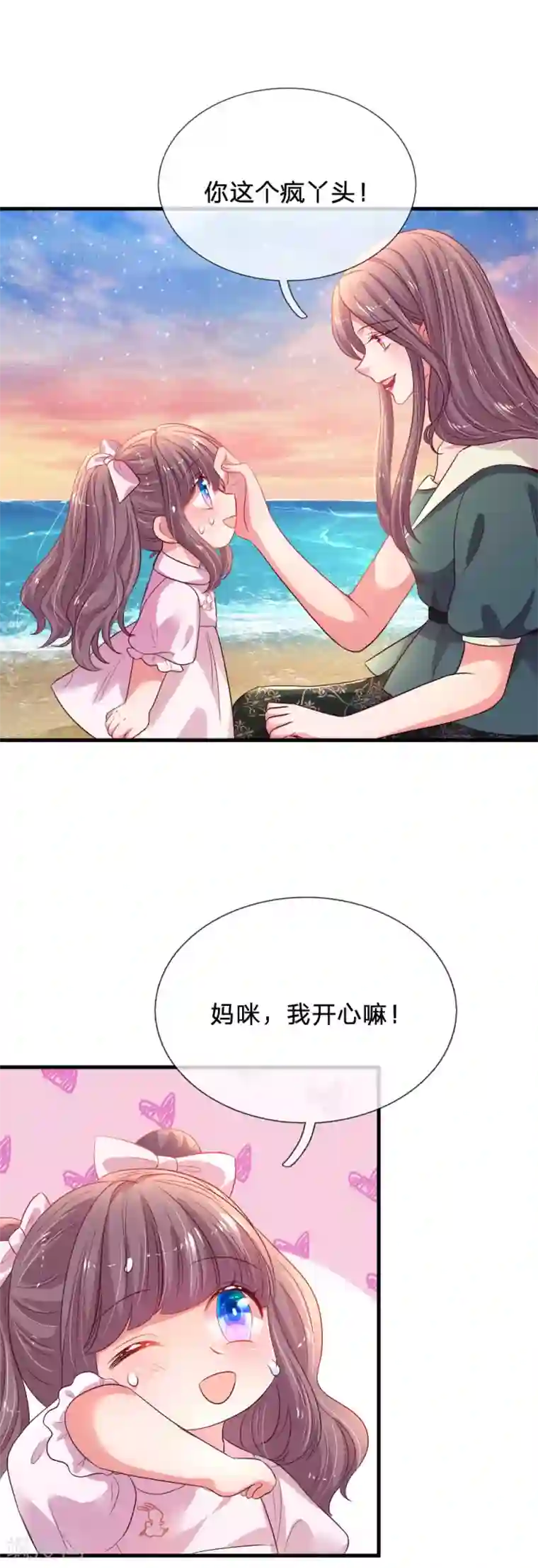 妈咪来袭：爹地请接招第32话 爹地妈咪好“恩爱”