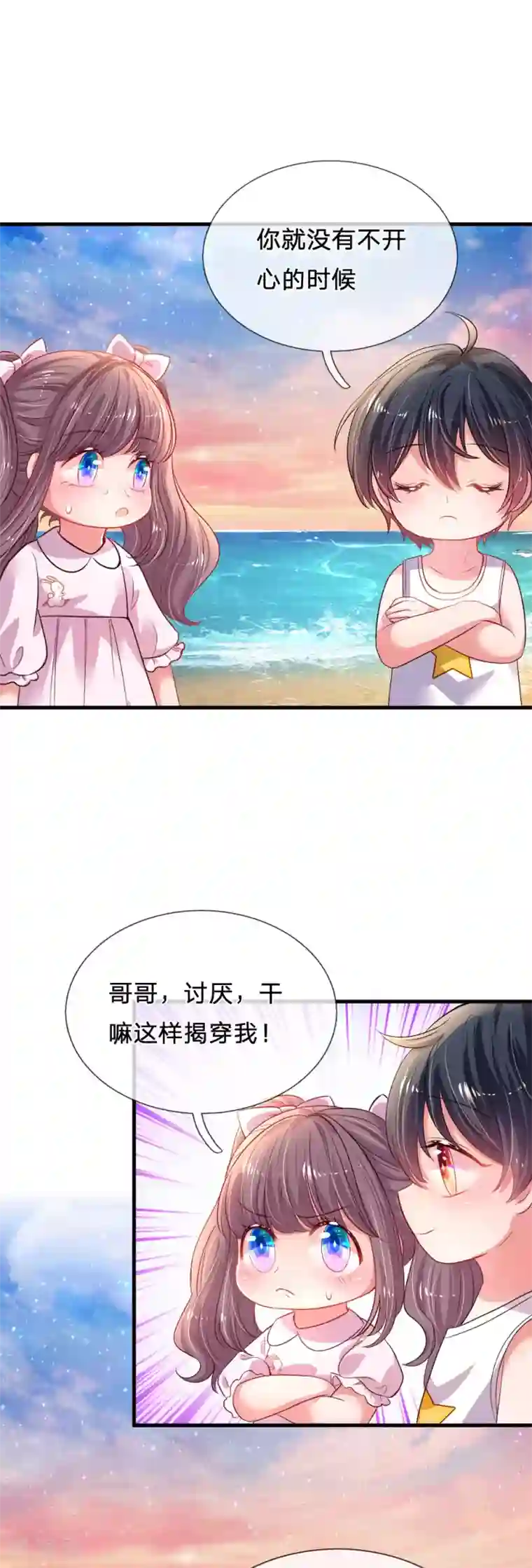 妈咪来袭：爹地请接招第32话 爹地妈咪好“恩爱”