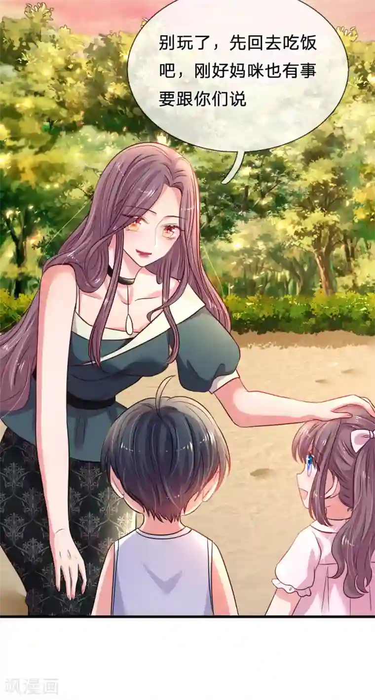 妈咪来袭：爹地请接招第32话 爹地妈咪好“恩爱”