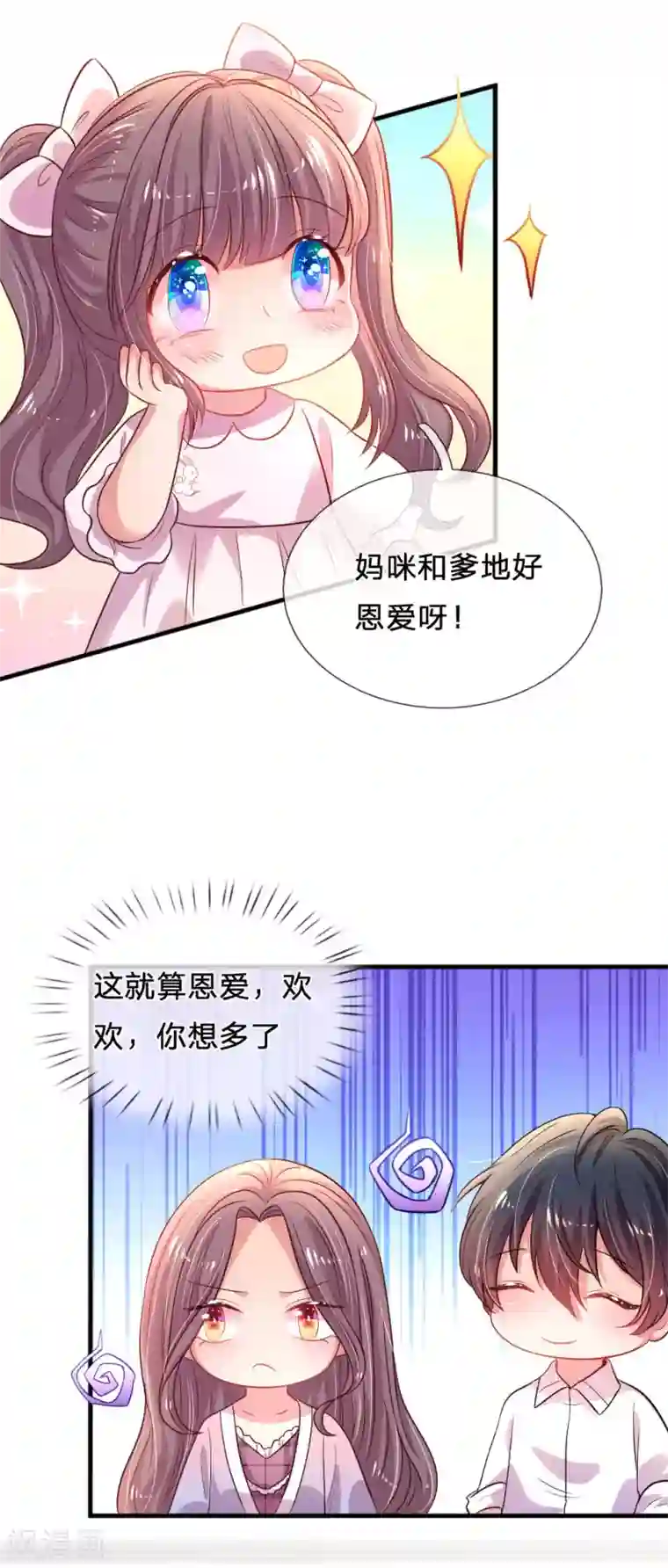 妈咪来袭：爹地请接招第32话 爹地妈咪好“恩爱”