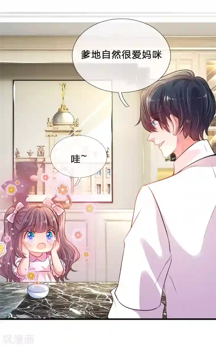 妈咪来袭：爹地请接招第32话 爹地妈咪好“恩爱”