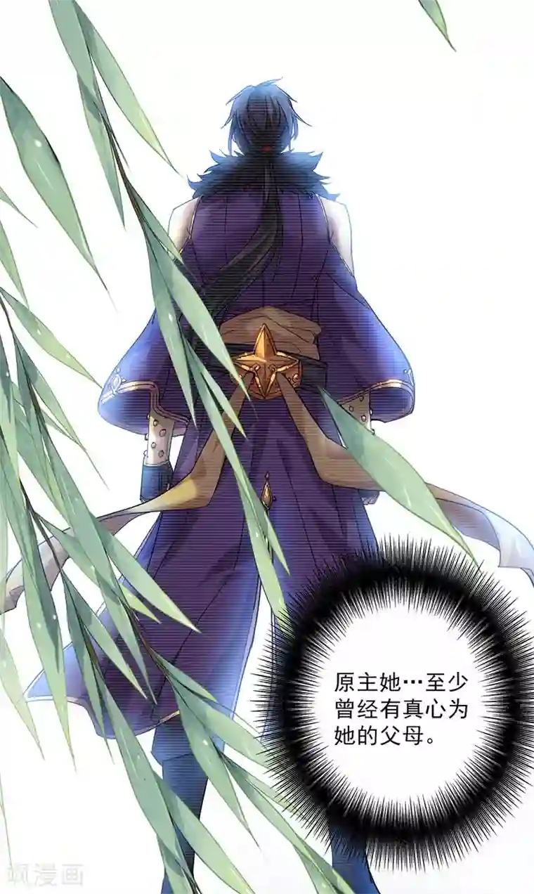 我在异界养男神：神医九小姐第14话 原主前生