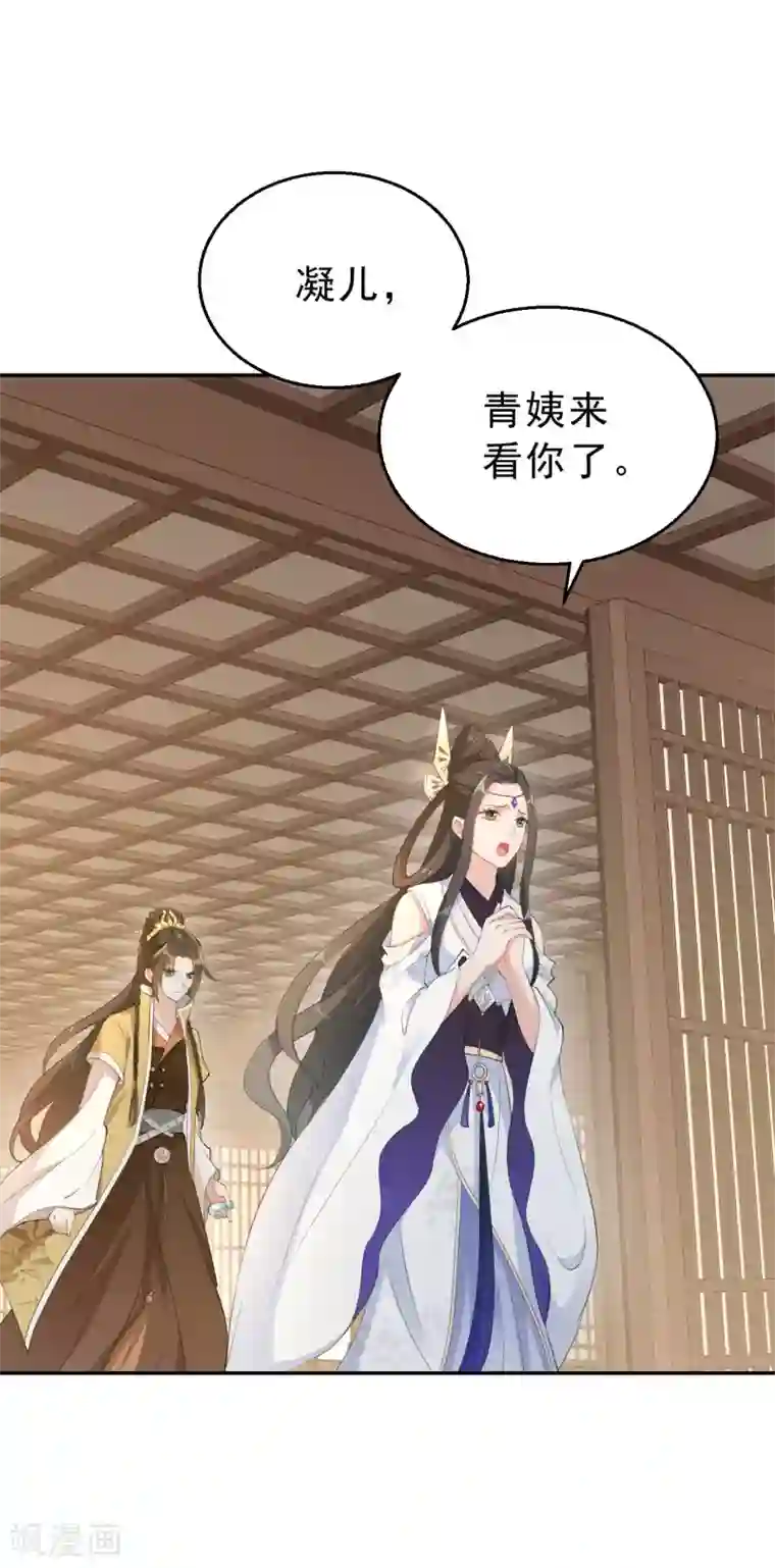 女仙尊忙逃婚第14话 送你一朵白莲花