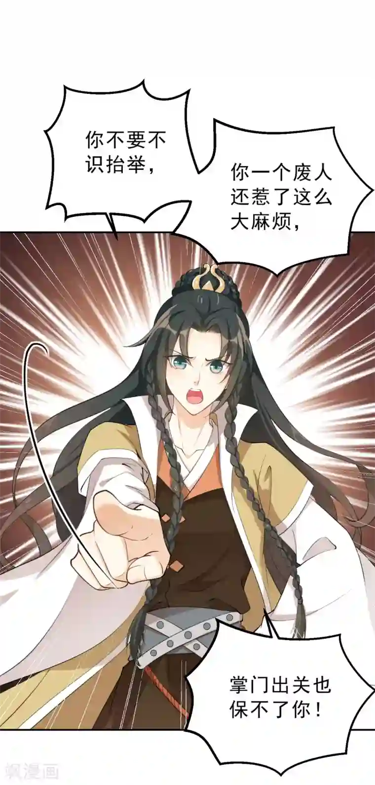 女仙尊忙逃婚第14话 送你一朵白莲花