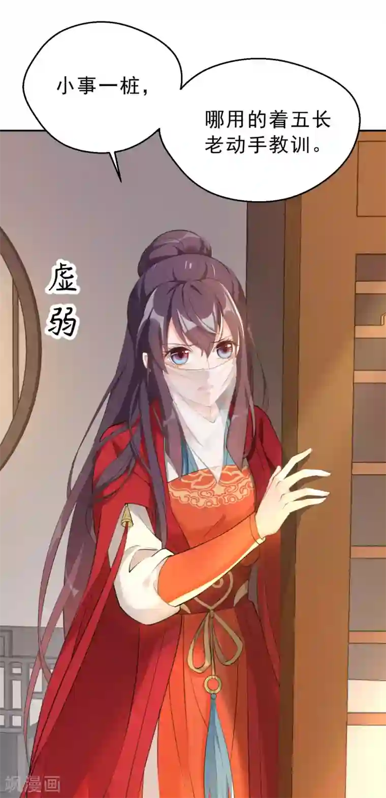 女仙尊忙逃婚第14话 送你一朵白莲花