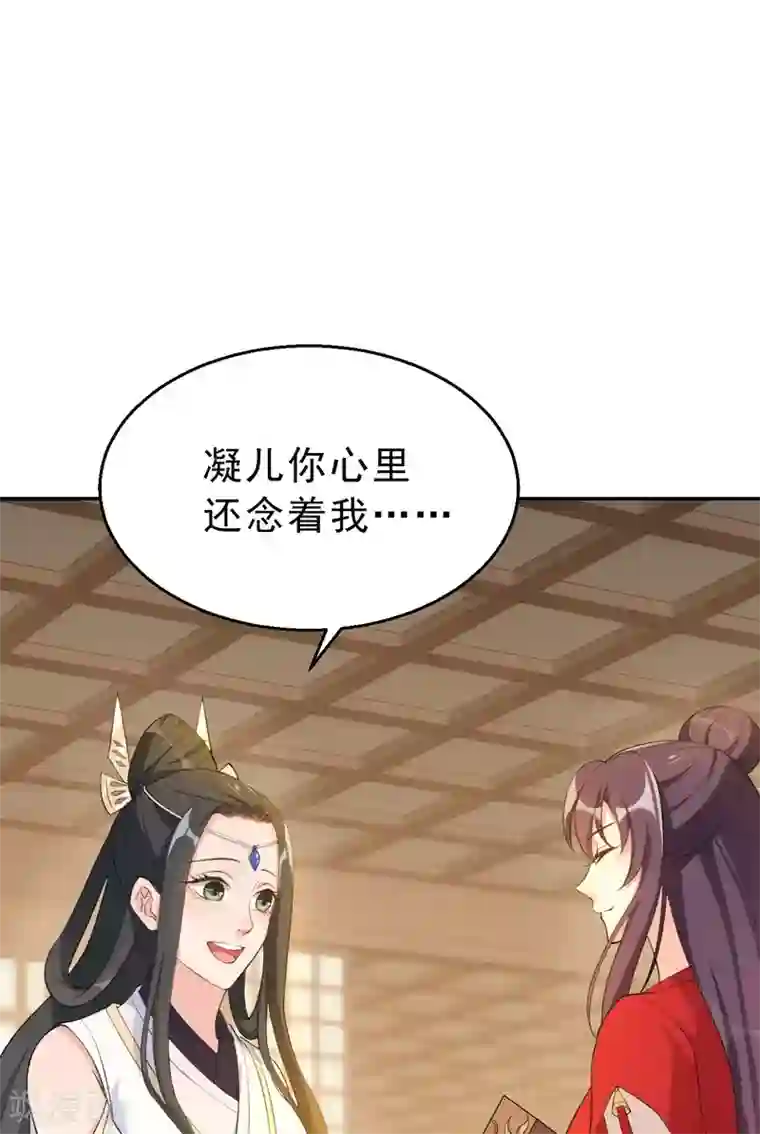 女仙尊忙逃婚第14话 送你一朵白莲花