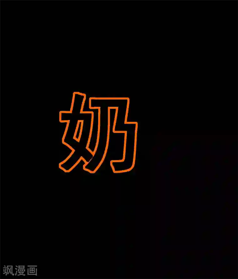 至尊宝典第23话 奶糖