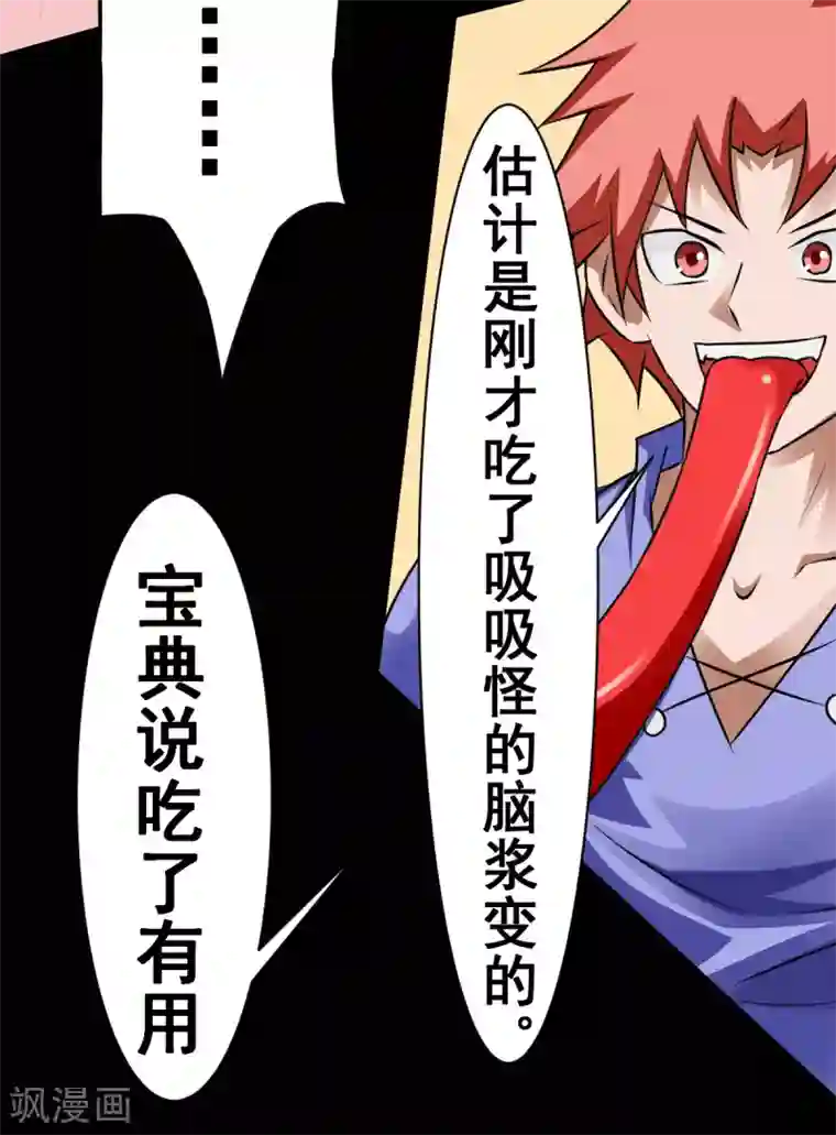 至尊宝典第24话 长舌男