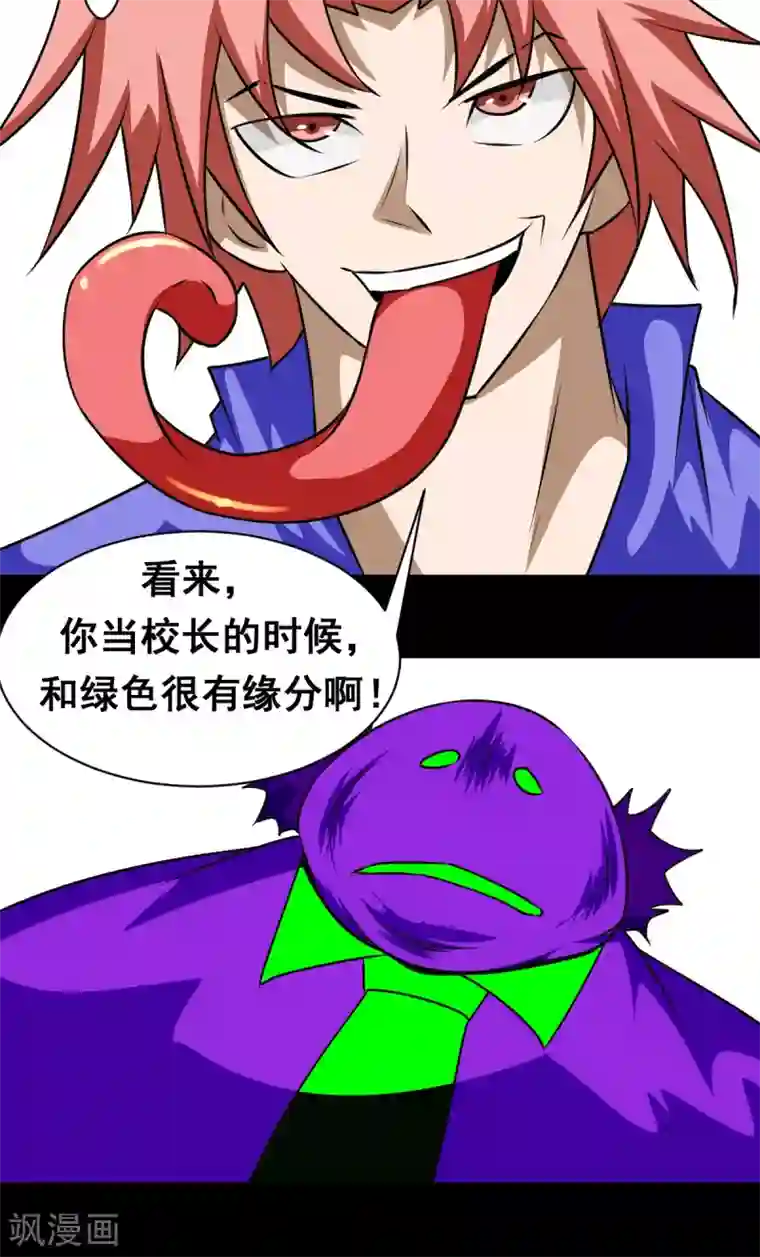 至尊宝典第24话 长舌男