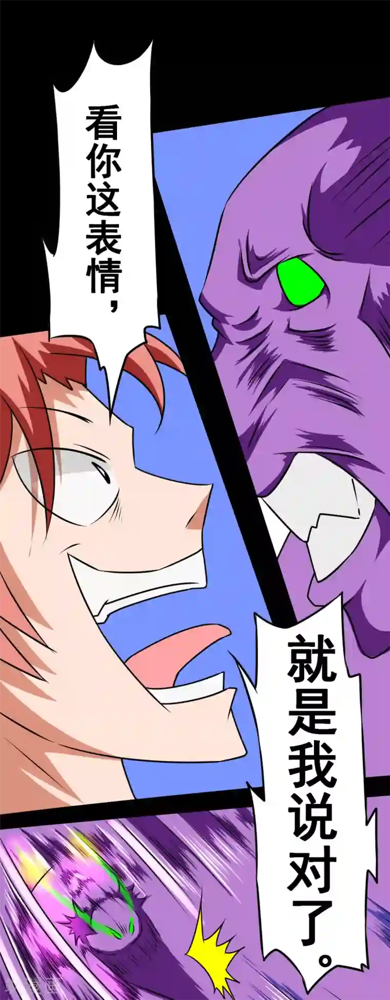 至尊宝典第24话 长舌男