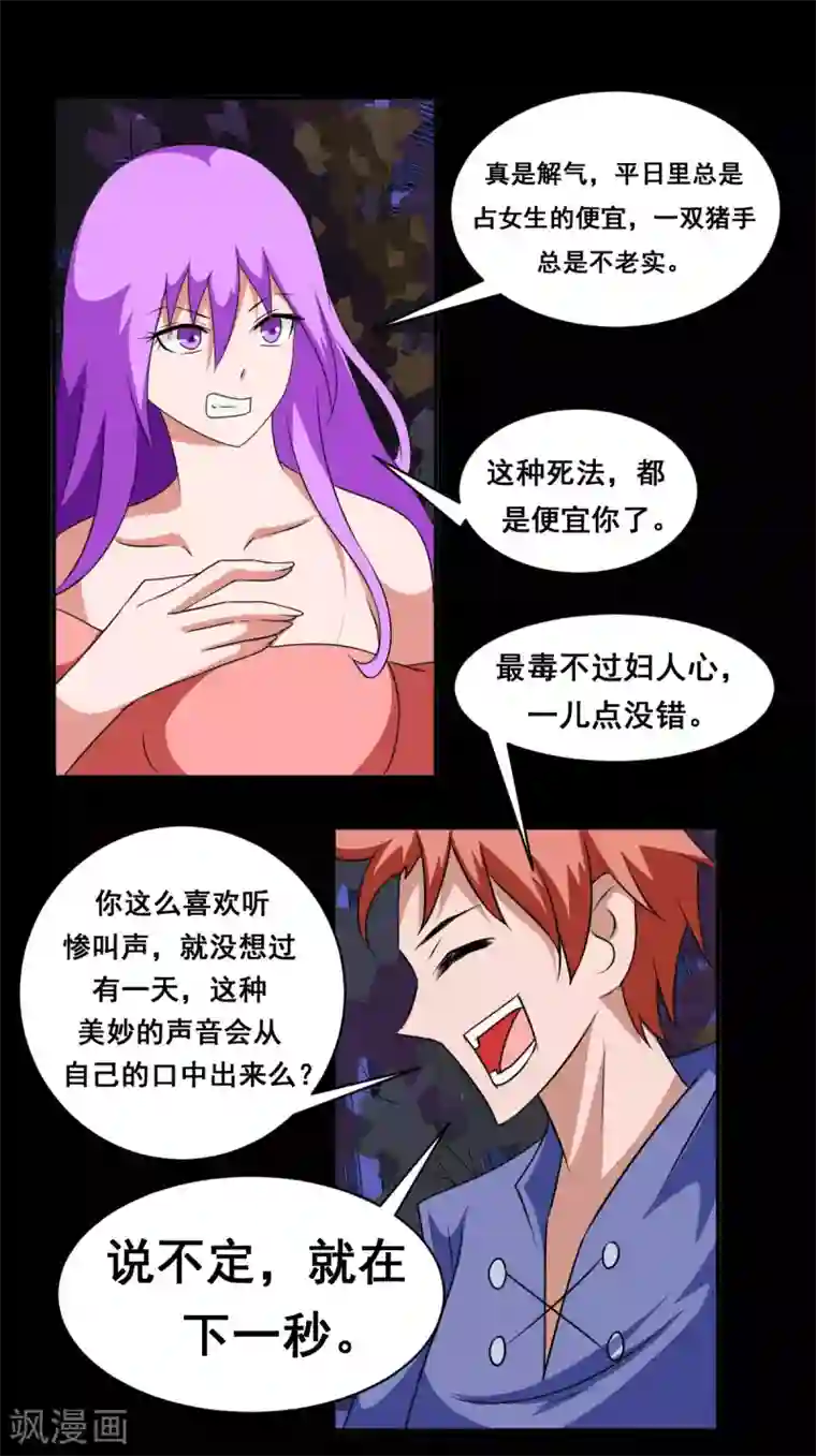 至尊宝典第24话 长舌男