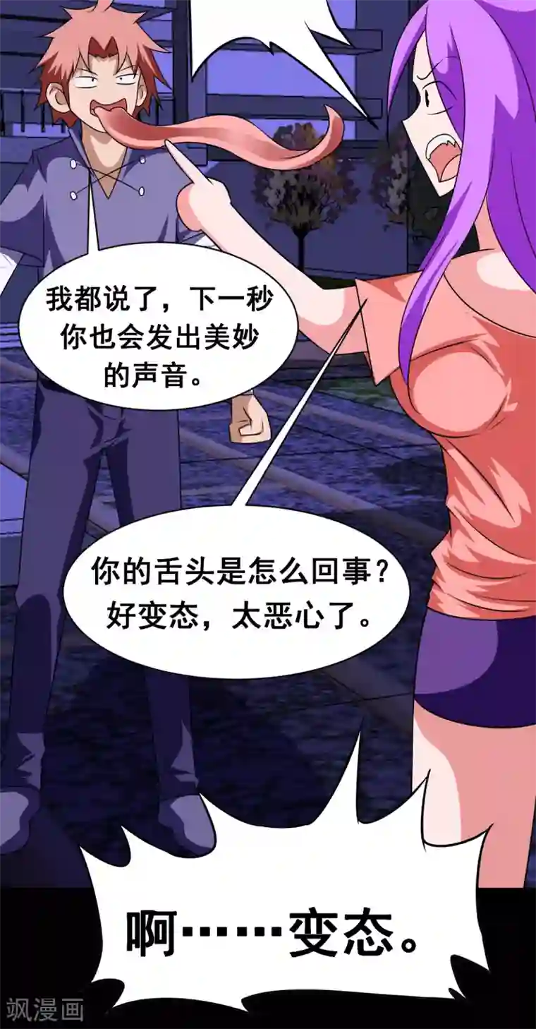 至尊宝典第24话 长舌男