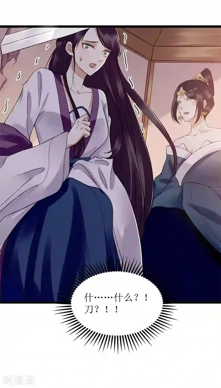 一品嫡女第115话 聪明反被聪明误