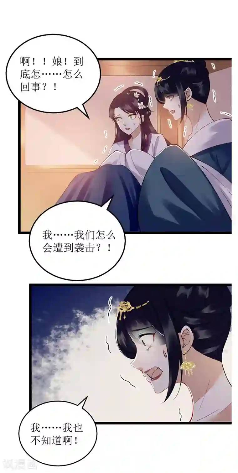 一品嫡女第115话 聪明反被聪明误