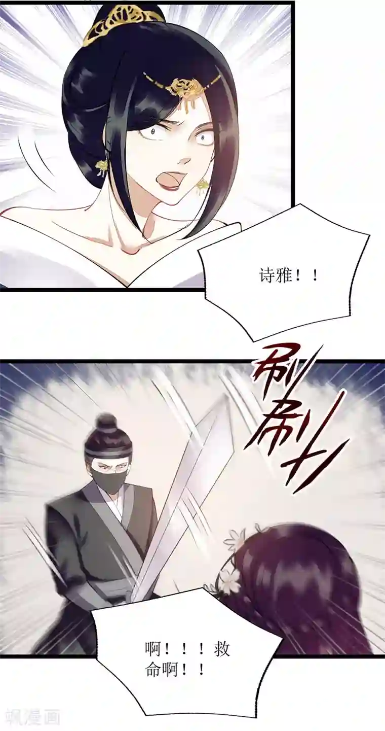 一品嫡女第115话 聪明反被聪明误