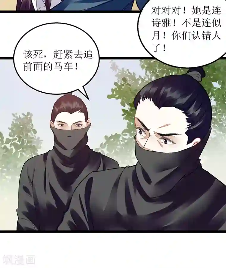 一品嫡女第115话 聪明反被聪明误