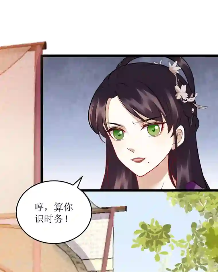 一品嫡女第115话 聪明反被聪明误