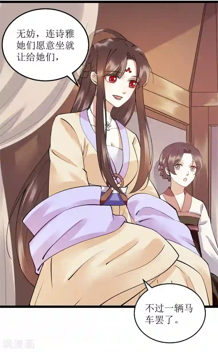 一品嫡女第115话 聪明反被聪明误