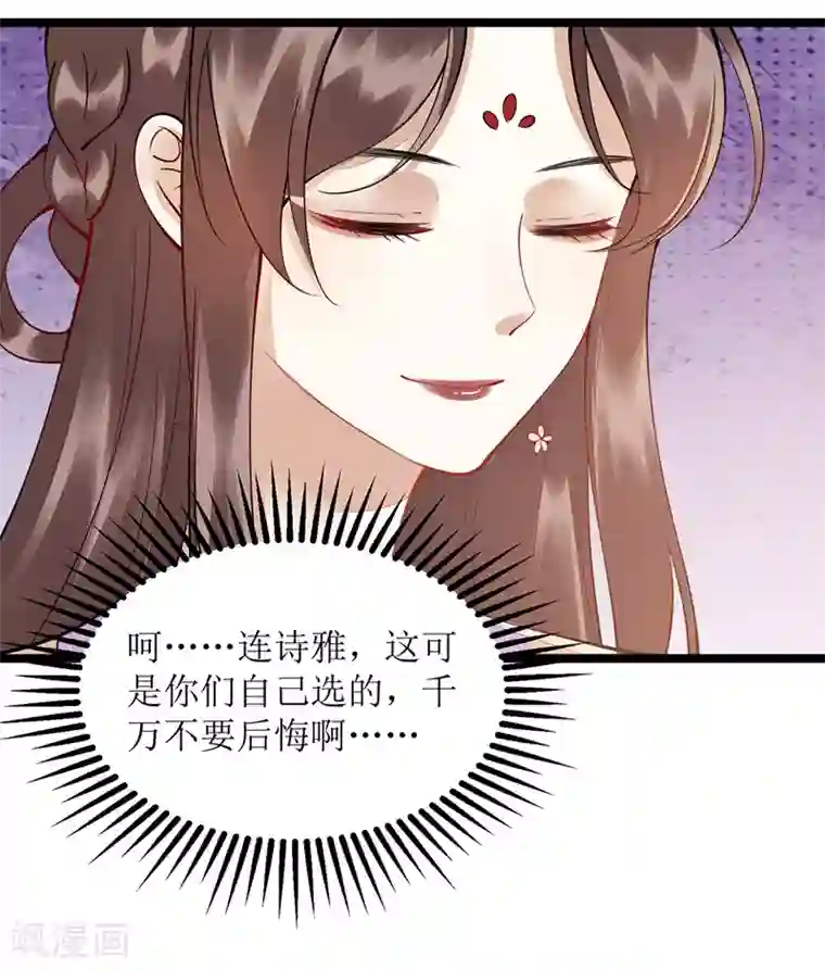 一品嫡女第115话 聪明反被聪明误