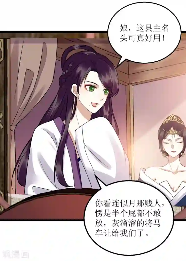 一品嫡女第115话 聪明反被聪明误