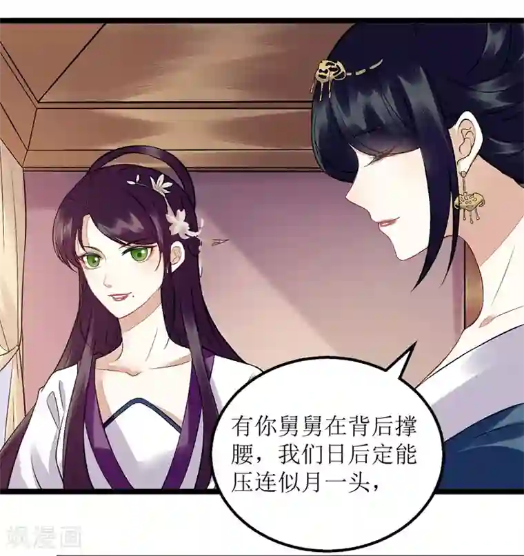 一品嫡女第115话 聪明反被聪明误