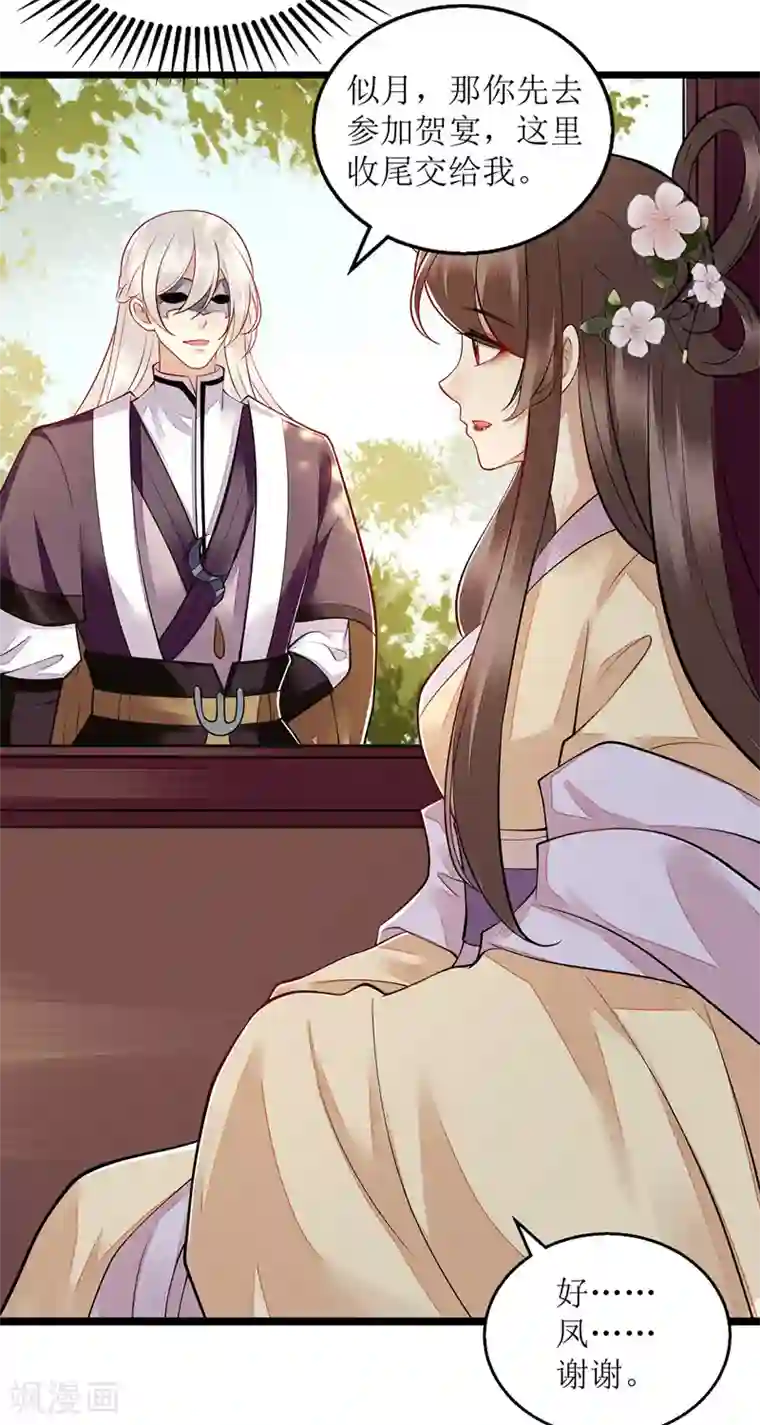 一品嫡女第116话 亲自护你