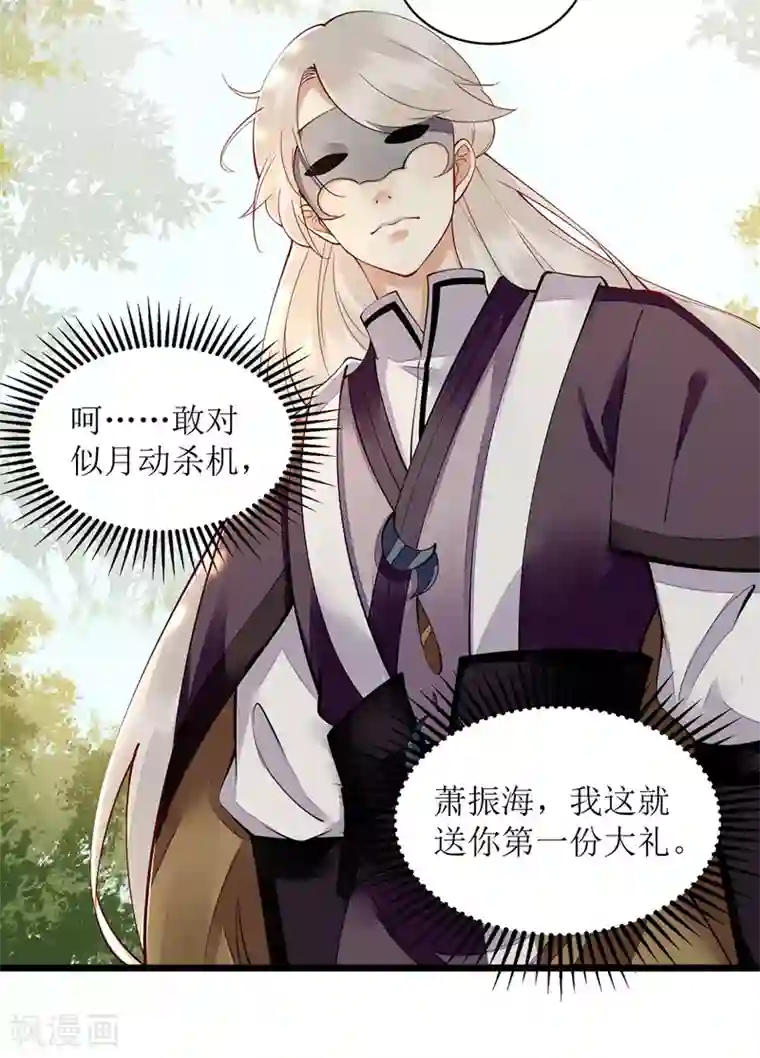 一品嫡女第116话 亲自护你