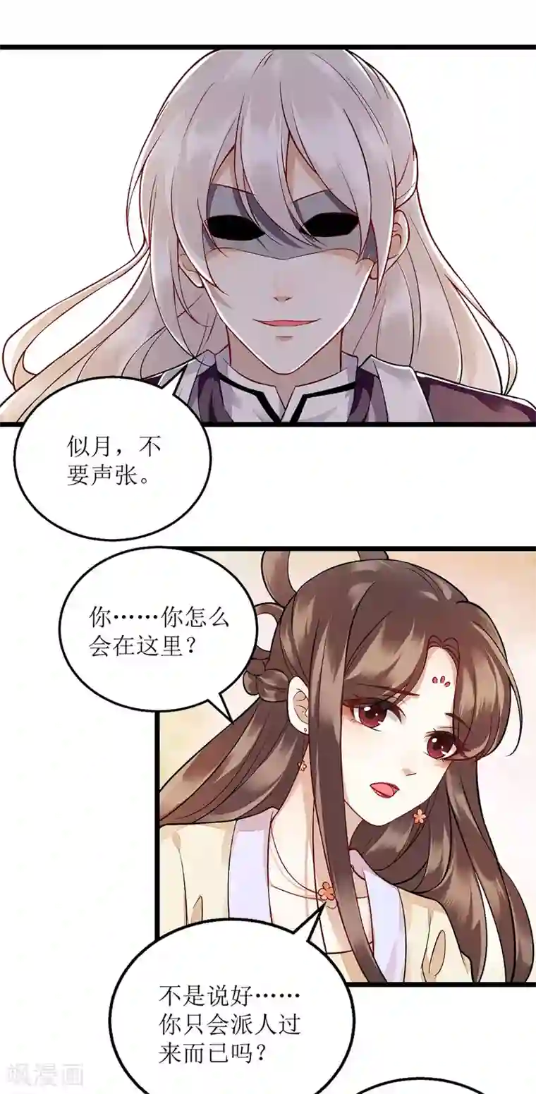 一品嫡女第116话 亲自护你