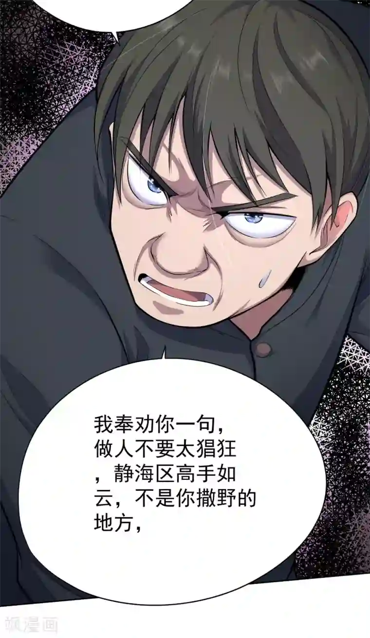 王牌神医第37话