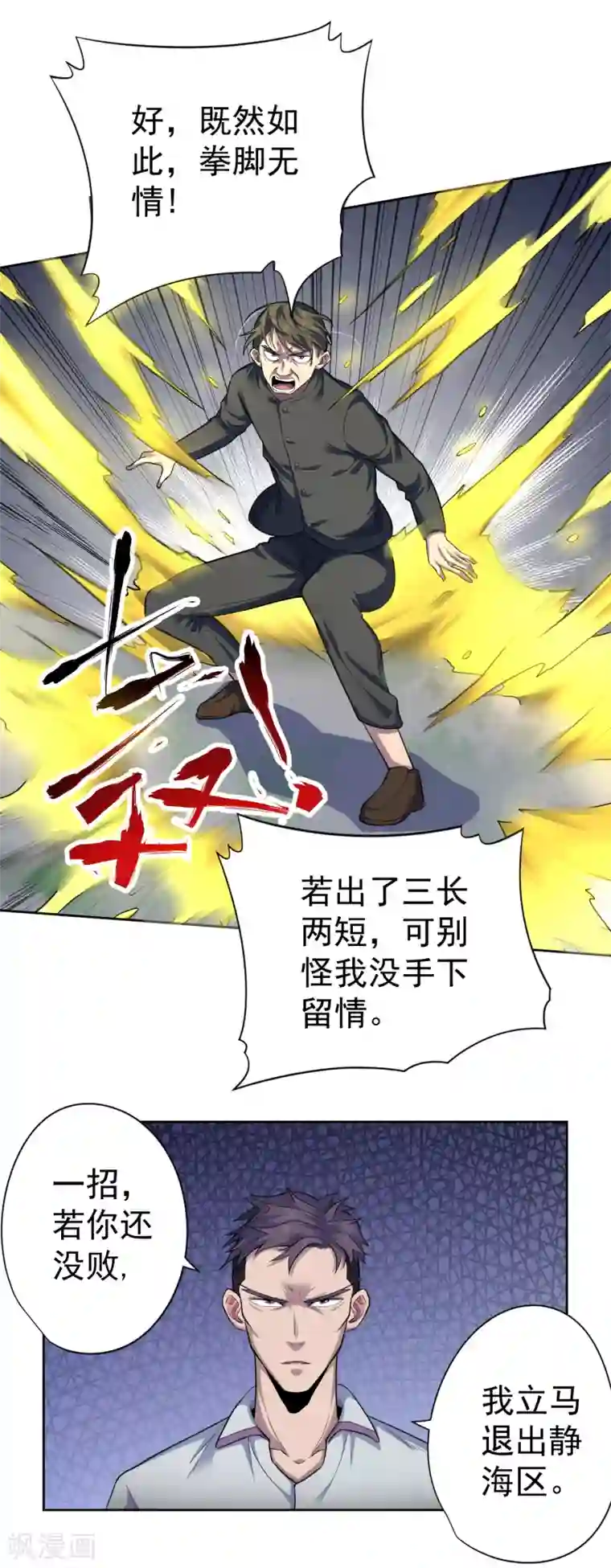 王牌神医第37话