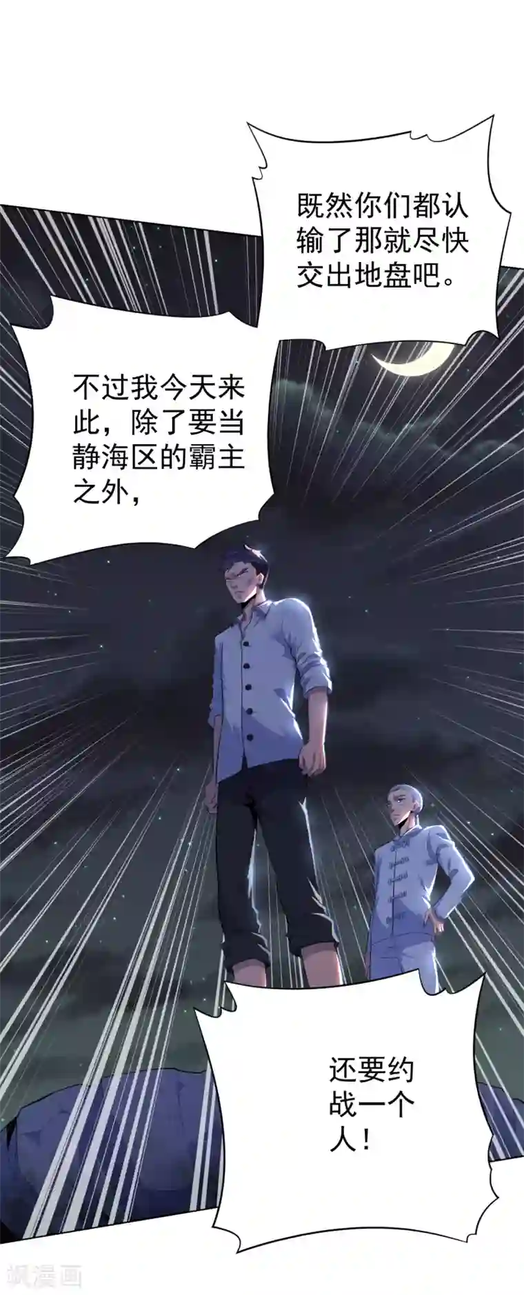 王牌神医第38话