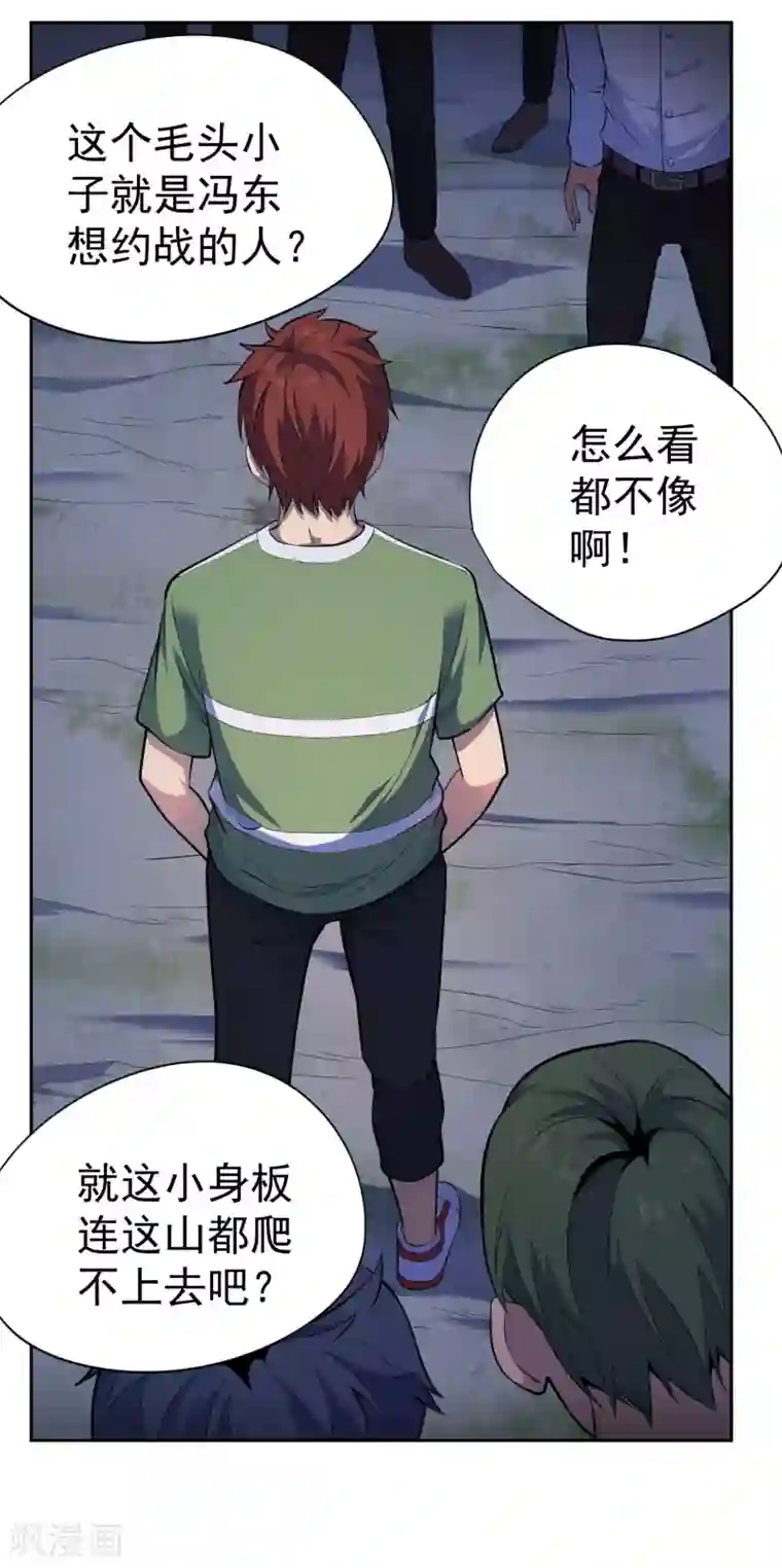 王牌神医第38话